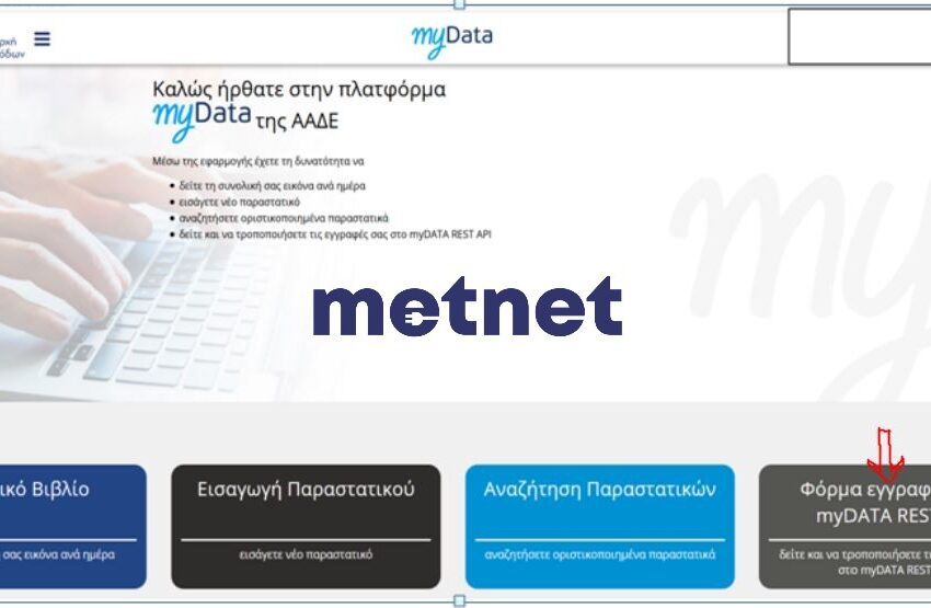 mydata_registration_metnet